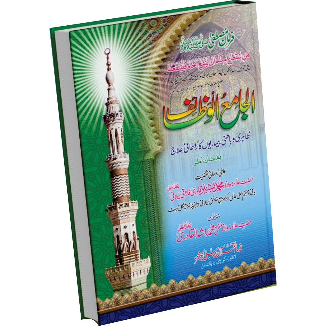 Al Jama al Wazaif / Allama M Arshad Alqadri