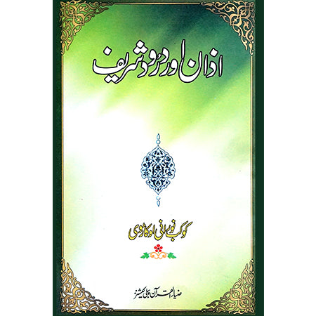 Azan or Darood Shareef / Allama Kokab Noorani