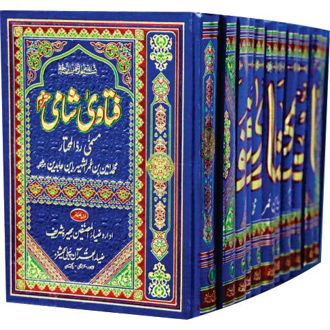 Fatawa Shami 12 Vols Set / Zia Ul Musannyfeen