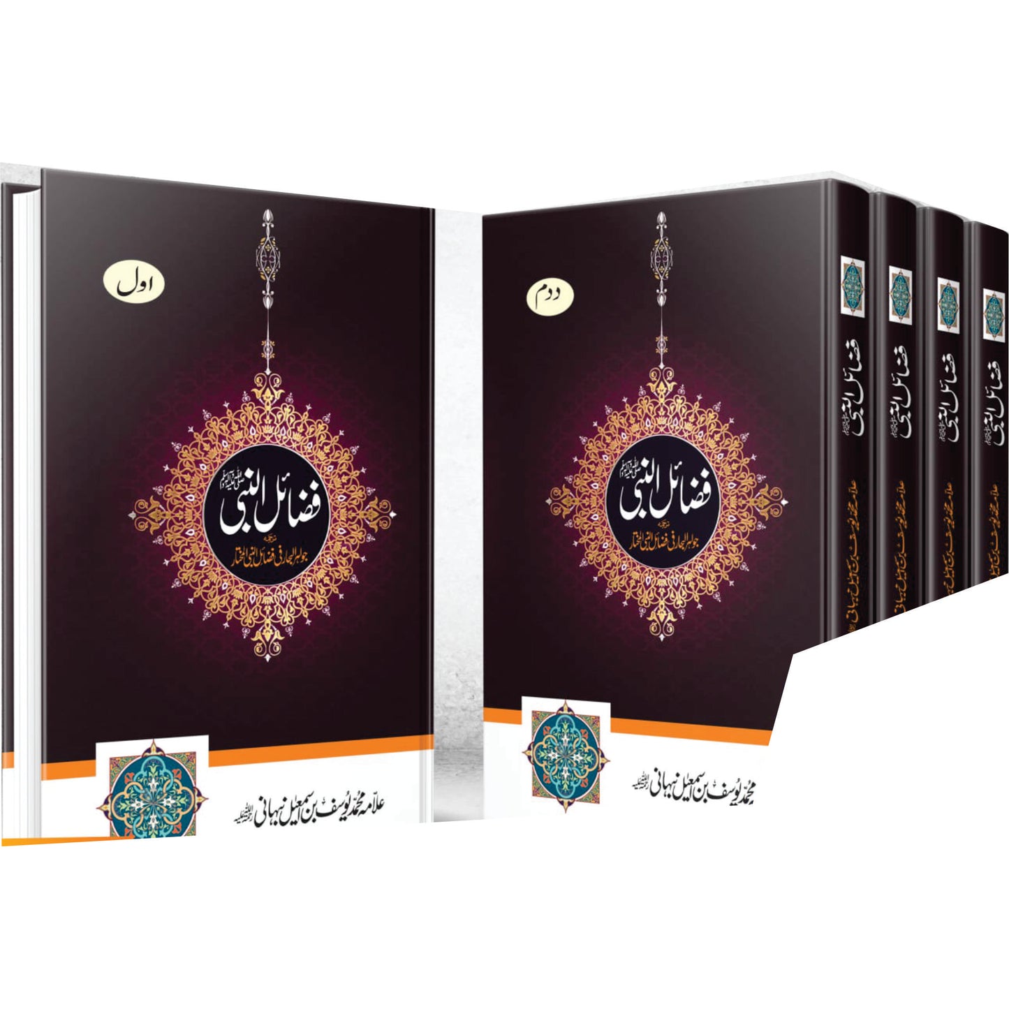 Fazail Ul Nabi (Tarjuma Javahir Ul Bihar 5 Vol Set)