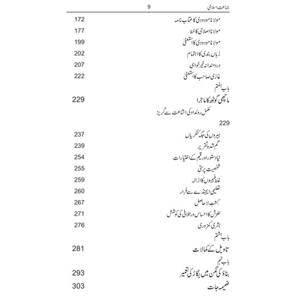 Jamaat e Islami ( Aik Alamnak Dastan) / Irfan Ghazi