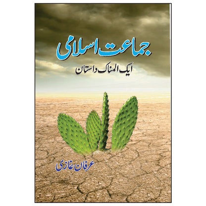 Jamaat e Islami ( Aik Alamnak Dastan) / Irfan Ghazi