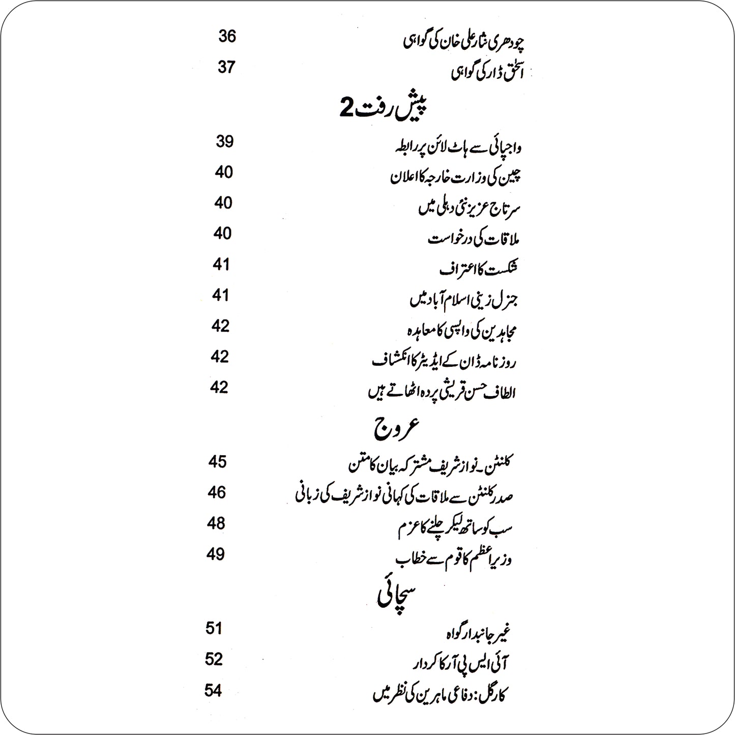 Kargil Maarka Ya Phanda/ M Siddique Ul Farooq