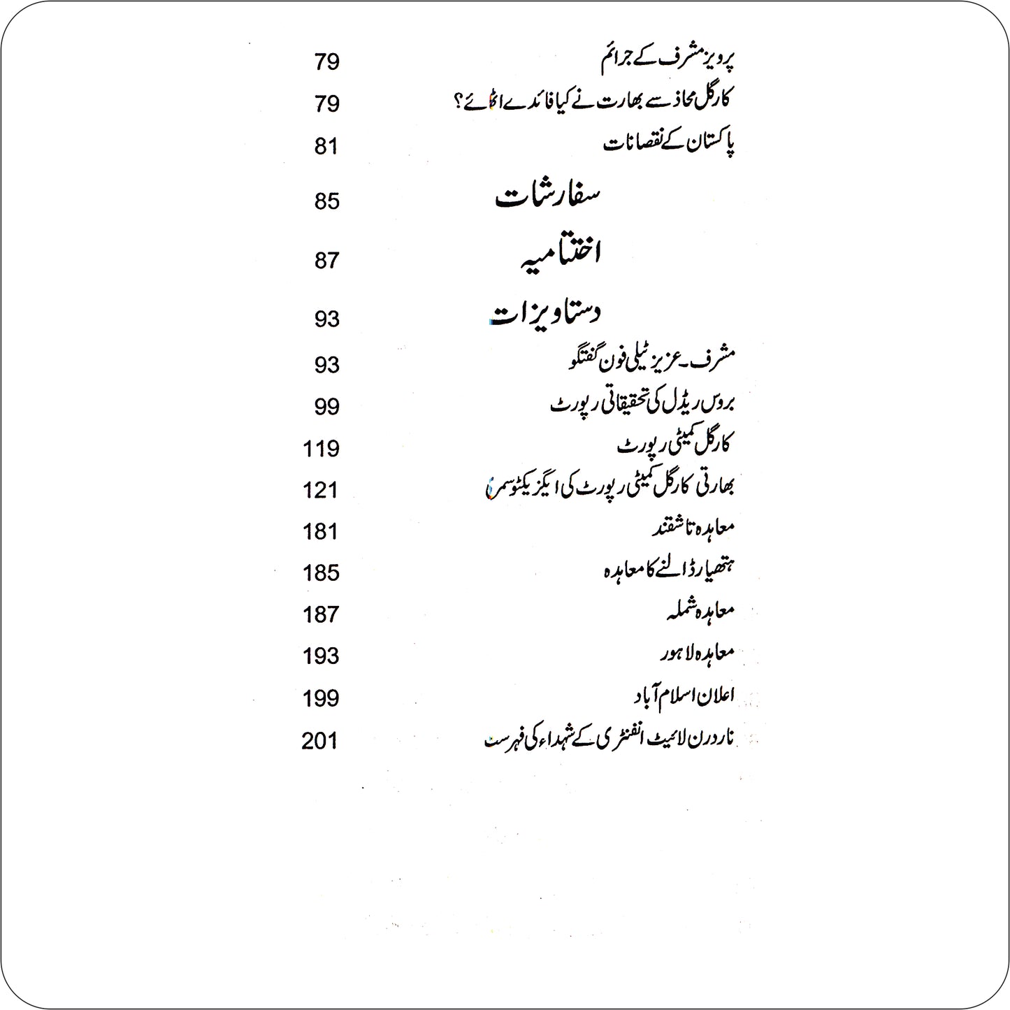 Kargil Maarka Ya Phanda/ M Siddique Ul Farooq