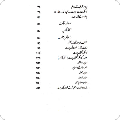 Kargil Maarka Ya Phanda/ M Siddique Ul Farooq