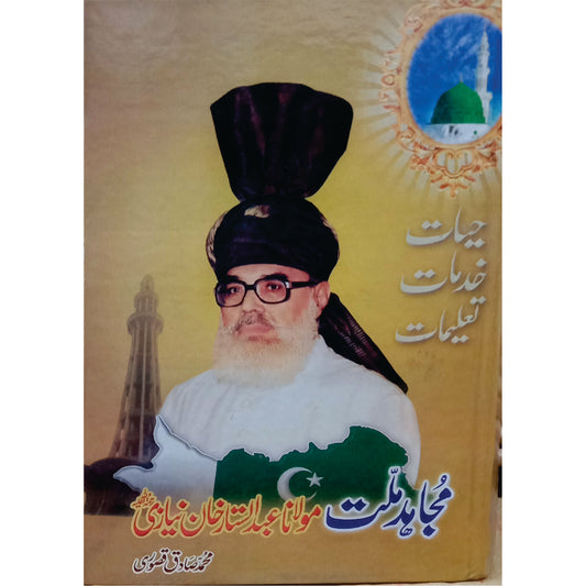 Mujahid Millat (Tazkara Moulana Abdul Sattar Khan Niazi)