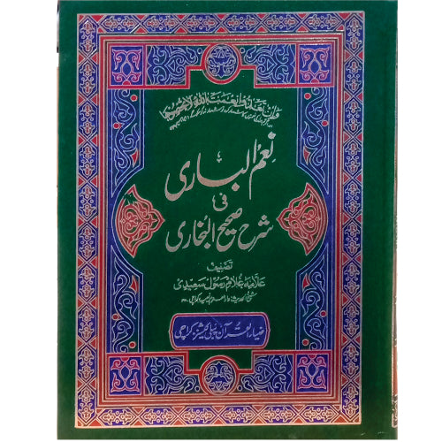 Naim Ul Bari Fi Shara Sahih Ul Bukhari Vol 10 / Allama Ghulam Rasool Saeedi