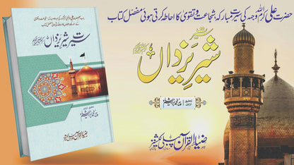 Seerat Shair e Yazdan / Pir Muhammad Ibrahim Shah