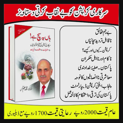 Han Ye Sach Hy / M Aslam Ghumman