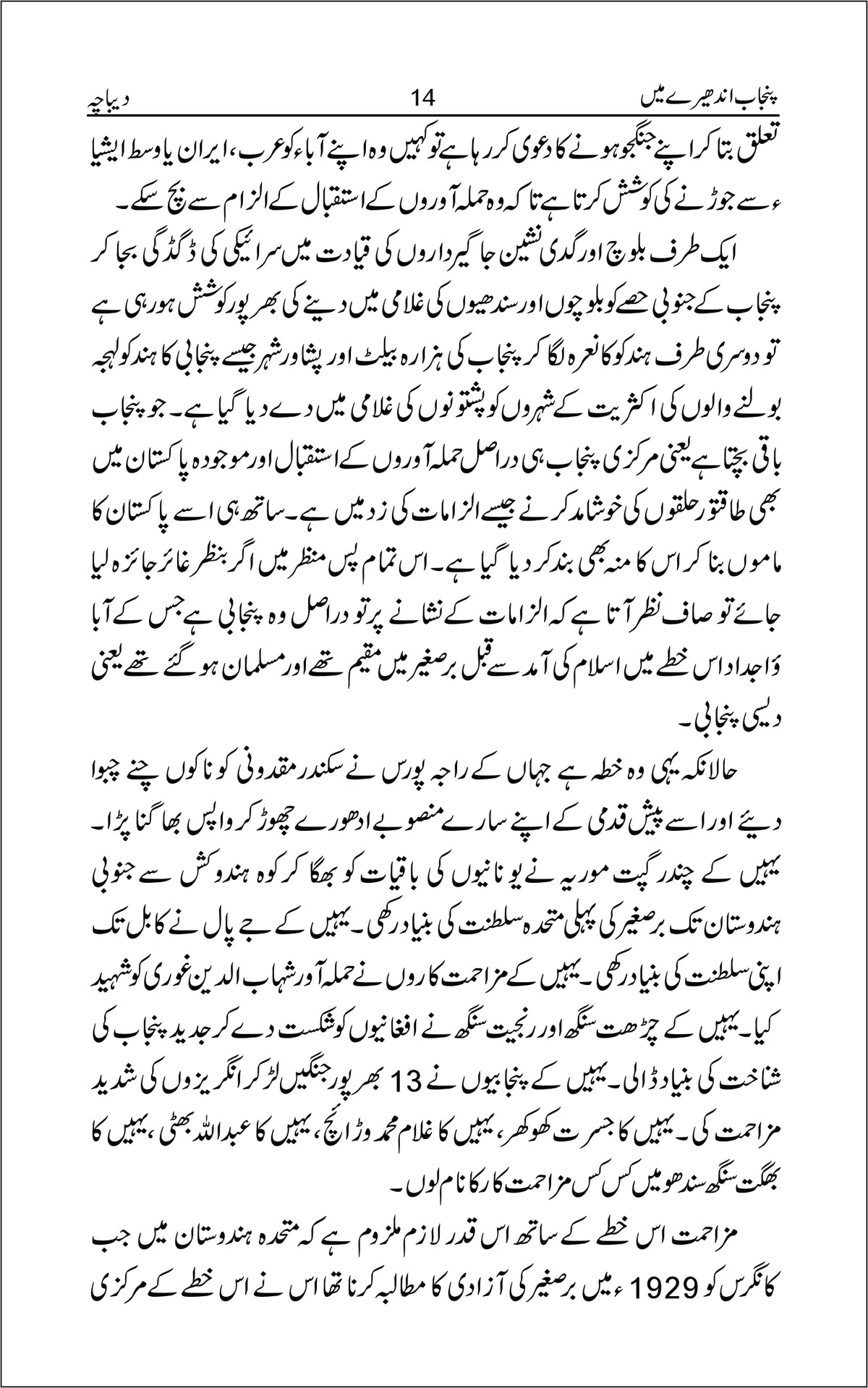 Punjab Andhery Main/ Amjad Nawaz Warraich