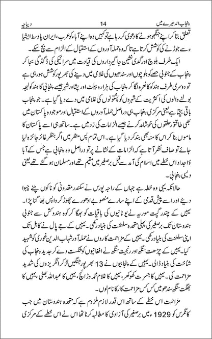 Punjab Andhery Main/ Amjad Nawaz Warraich