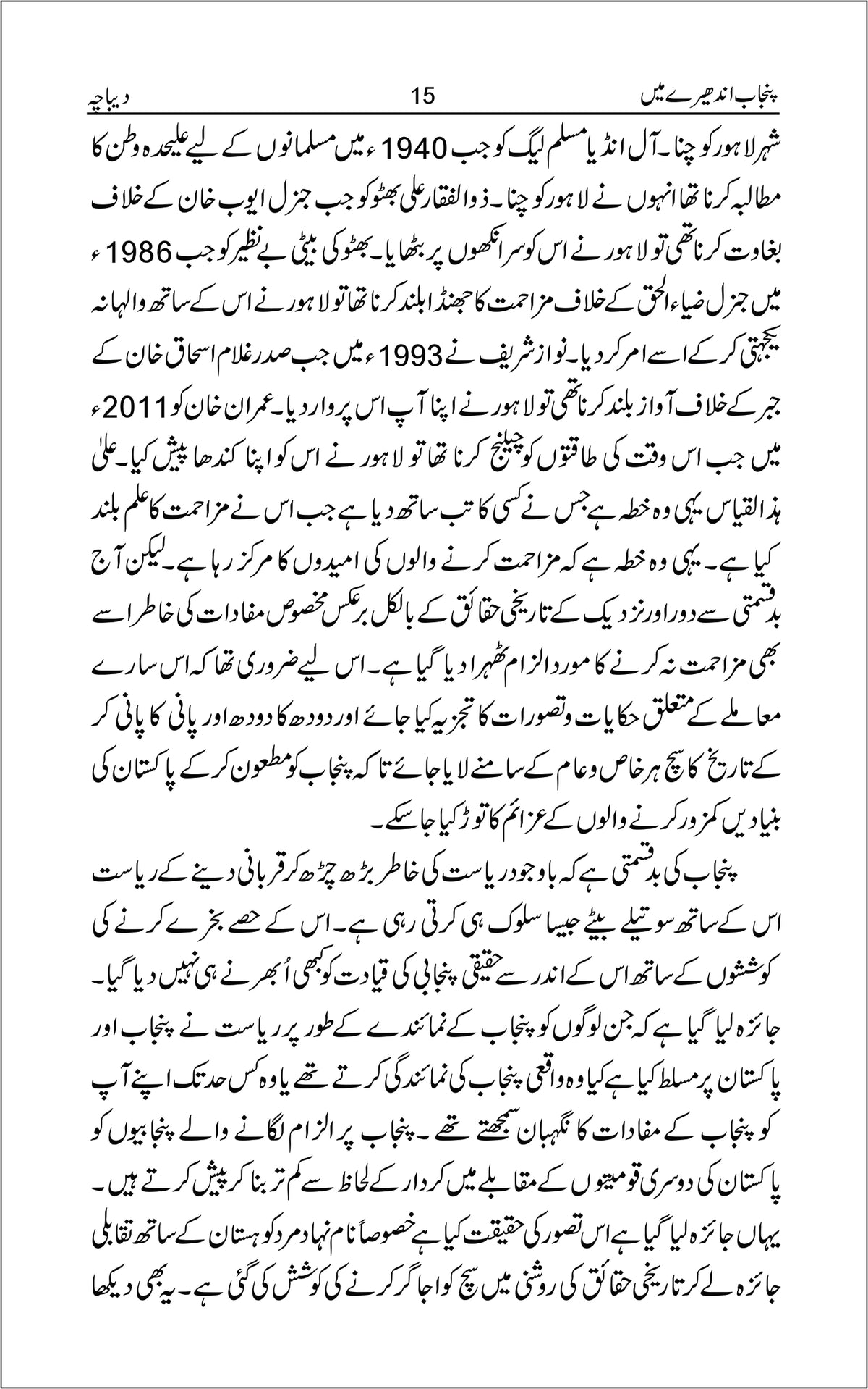 Punjab Andhery Main/ Amjad Nawaz Warraich