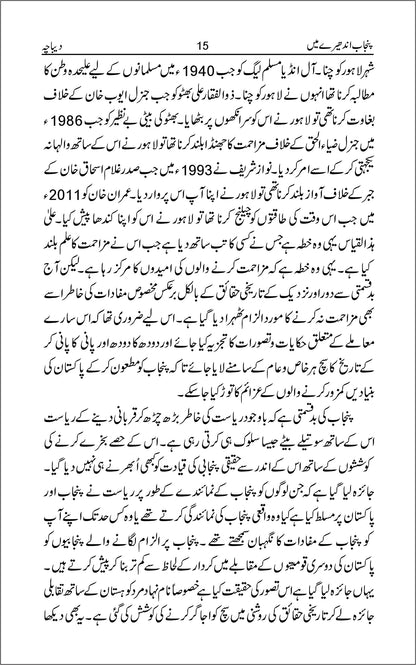 Punjab Andhery Main/ Amjad Nawaz Warraich