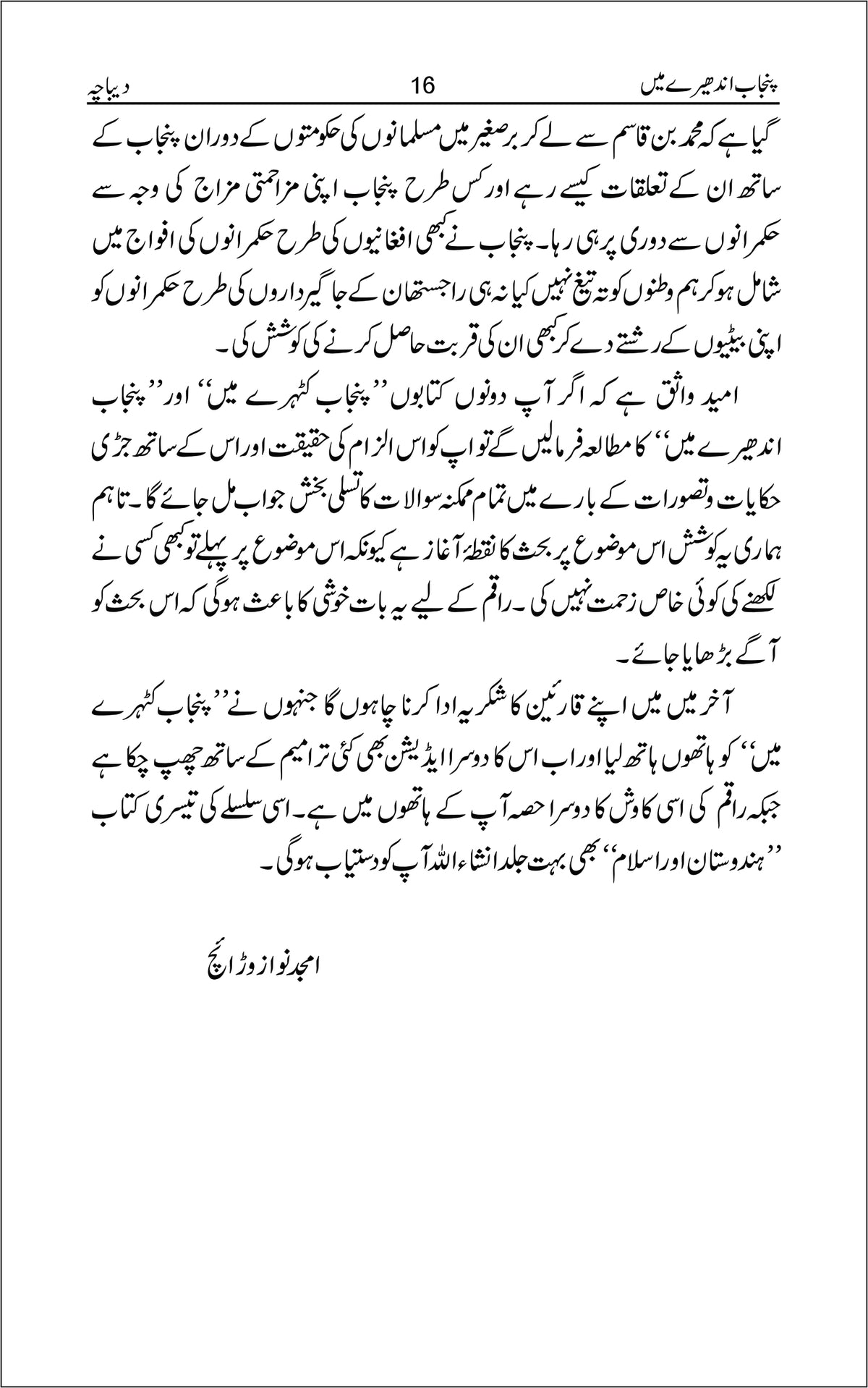 Punjab Andhery Main/ Amjad Nawaz Warraich