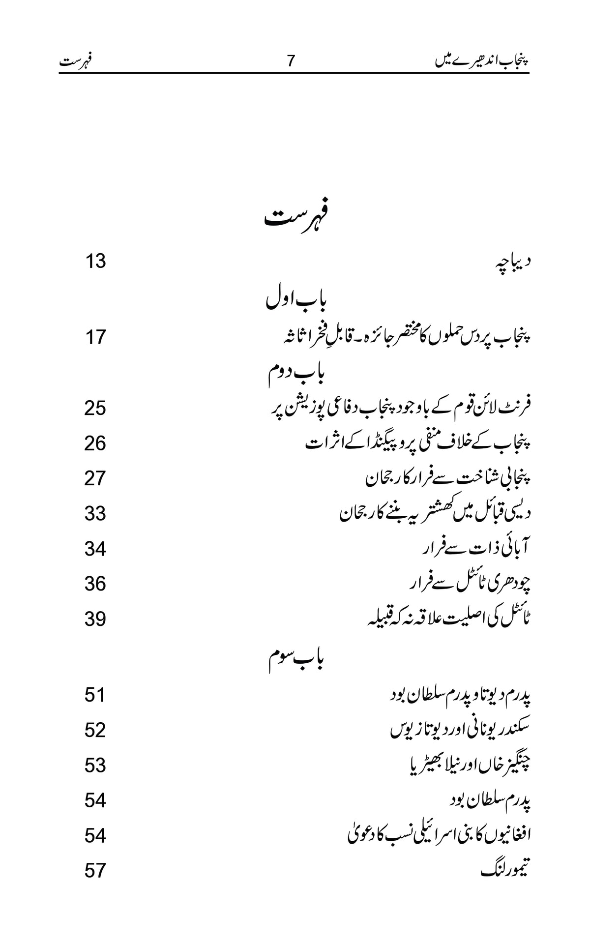 Punjab Andhery Main/ Amjad Nawaz Warraich
