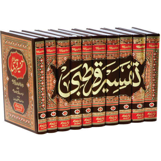 Tafseer Qurtabi 10vols Kamil Set/ Imam Abu Abdullah Qurtabi