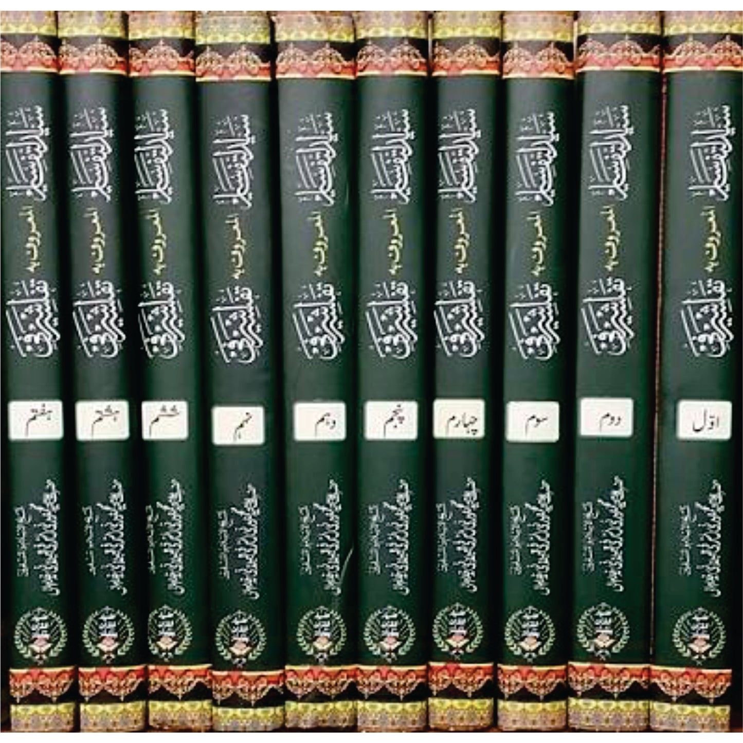 Tafseer Ashrafi 10vols Kamil Set / Allama Syed M Madni Ashrafi