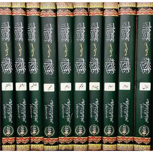 Tafseer Ashrafi 10vols Kamil Set / Allama Syed M Madni Ashrafi