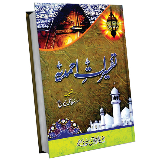 Tafseerat e Ahmedia / Mulla Ahmed Jeevan