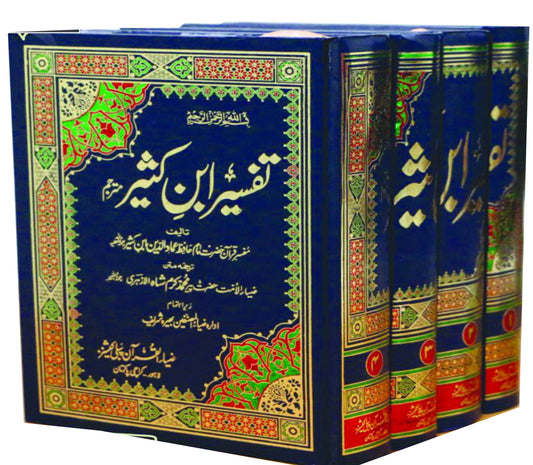 Tafseer Ibne Kaseer 4vol Kamil Set