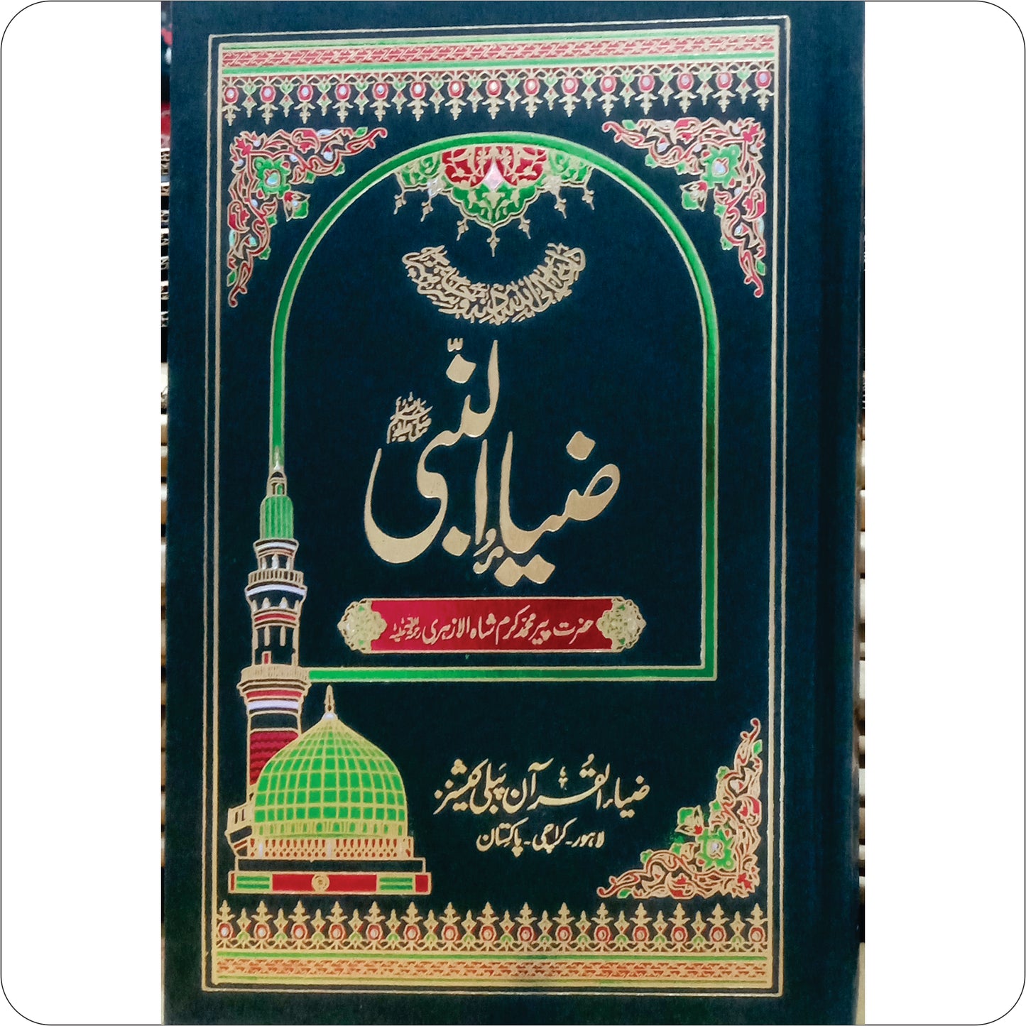 Zia u Nabi Vol 4 / Pir Muhammad Karam Shah