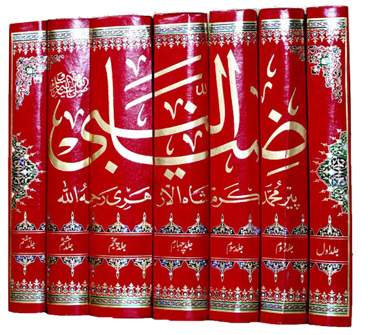 Zia Un Nabi 7 Vols Kamil Set Ala. / Pir Muhammad Karam Shah